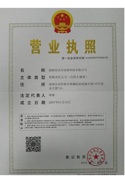 營(yíng)業(yè)執照